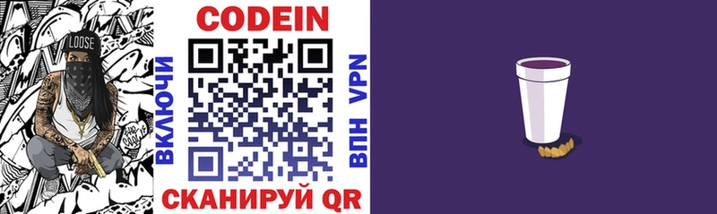 Codein напиток Lean (лин) закладка Балей